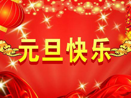 中正鍋爐祝愿大家2020新年快樂(lè)